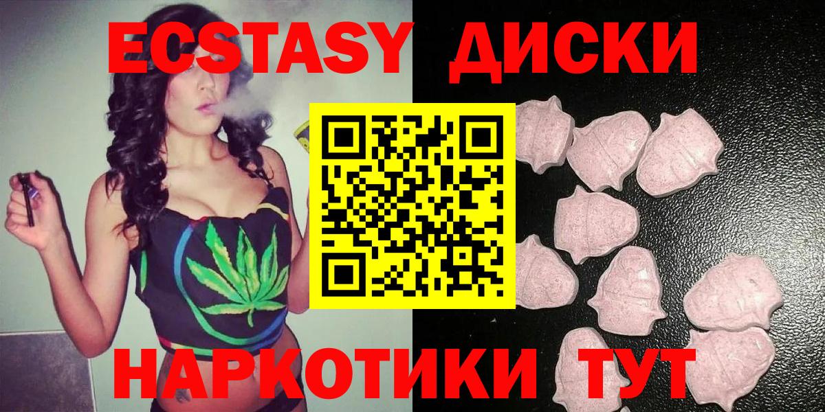 Ecstasy диски Еманжелинск