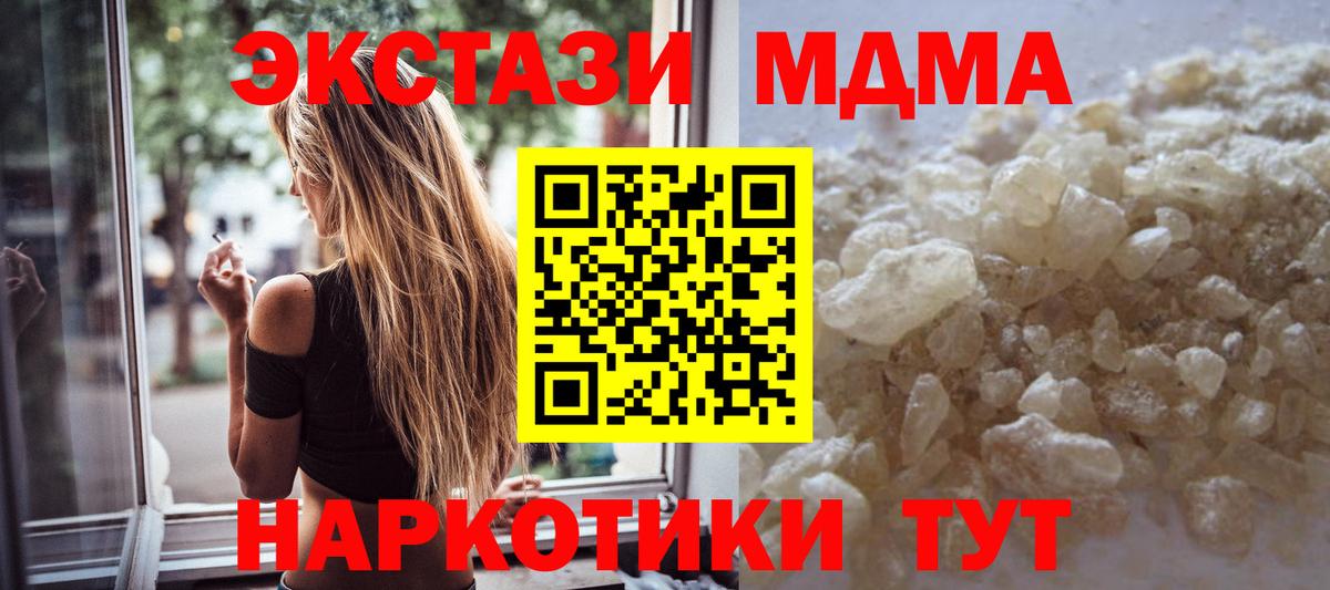 Еманжелинск  МДМА кристаллы  Вход с VPN  MDMA молли 