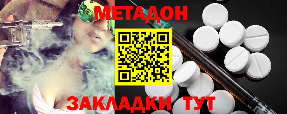 МЕТАДОН VHQ Еманжелинск